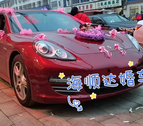 高檔婚車